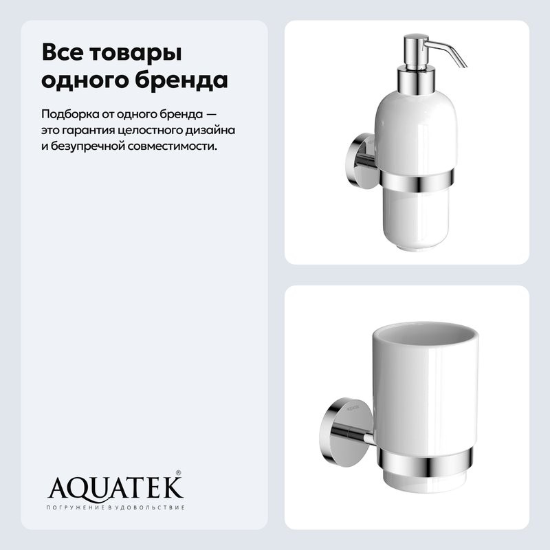Набор Стакан AQUATEK Бетта AQ4604CR + Дозатор AQ4605CR