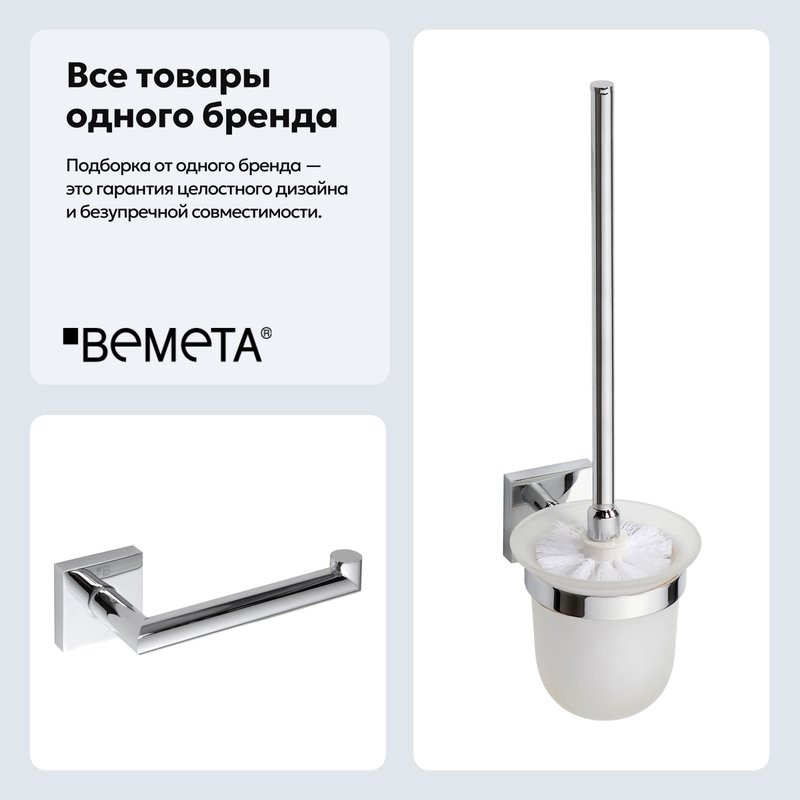 Набор Держатель Bemeta Beta 132212032 + Ершик 132113012