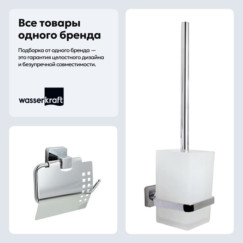 Набор Держатель Wasserkraft Dill K-3925 + Ершик K-3927