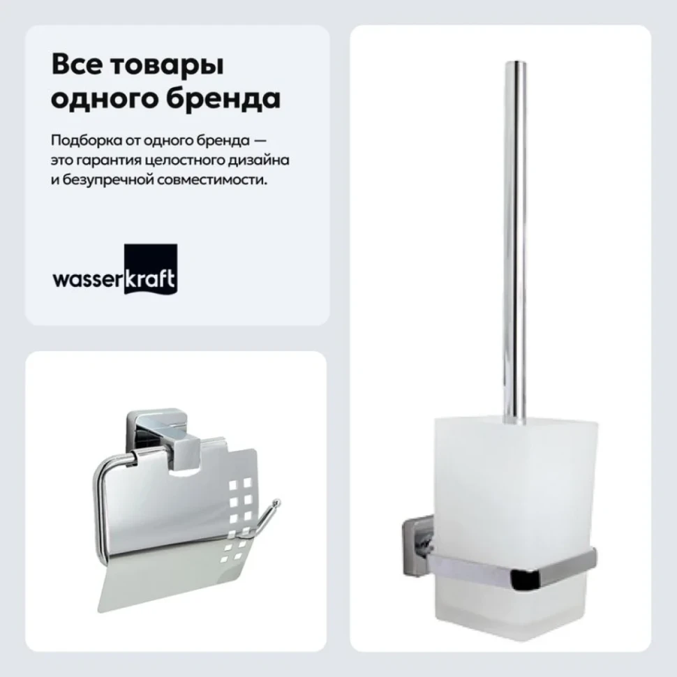 Набор Держатель Wasserkraft Dill K-3925 + Ершик K-3927