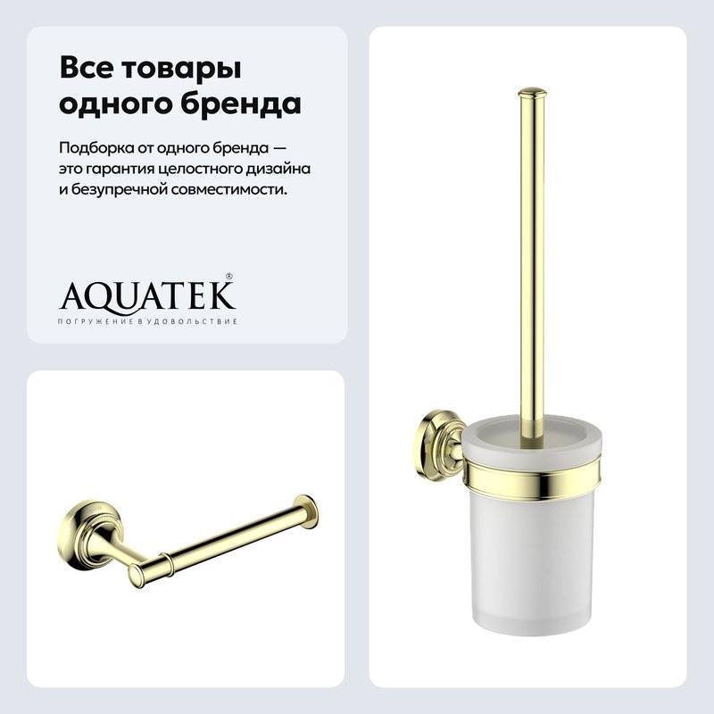 Набор Держатель AQUATEK Классик AQ4508PG полированное золото + Ершик AQ4510PG полированное золото