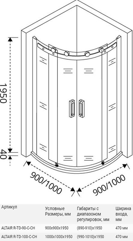 Душевой уголок Good Door Altair R-TD-100-C-CH
