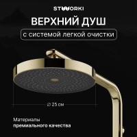 Душевая стойка STWORKI Гётеборг S03170GG глянцевое золото