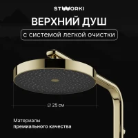 Душевая стойка STWORKI Гётеборг S03170GG глянцевое золото Душевая стойка STWORKI Гётеборг S03170GG глянцевое золото