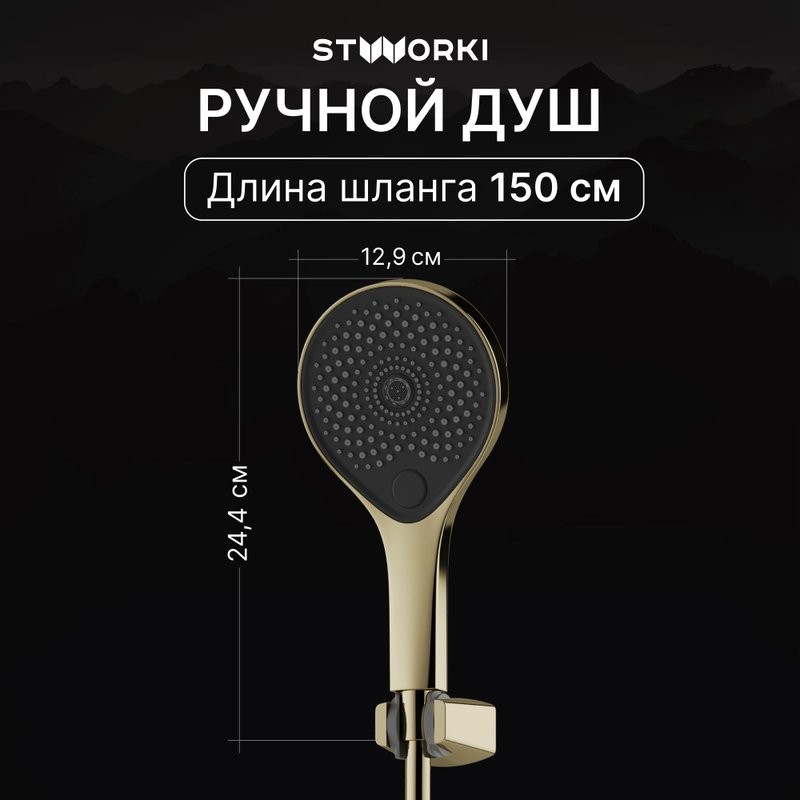 Душевая стойка STWORKI Гётеборг S03170GG глянцевое золото
