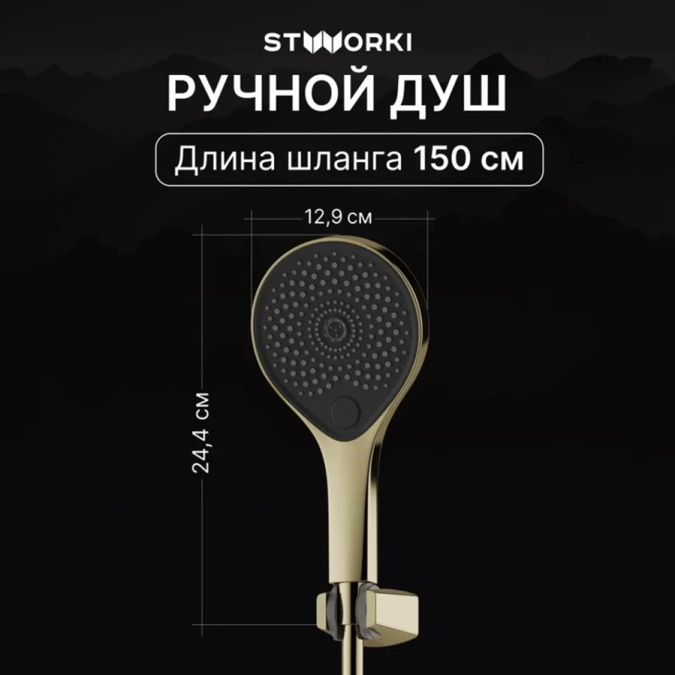 Душевая стойка STWORKI Гётеборг S03170GG глянцевое золото