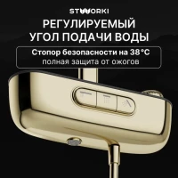 Душевая стойка STWORKI Гётеборг S03170GG глянцевое золото Душевая стойка STWORKI Гётеборг S03170GG глянцевое золото