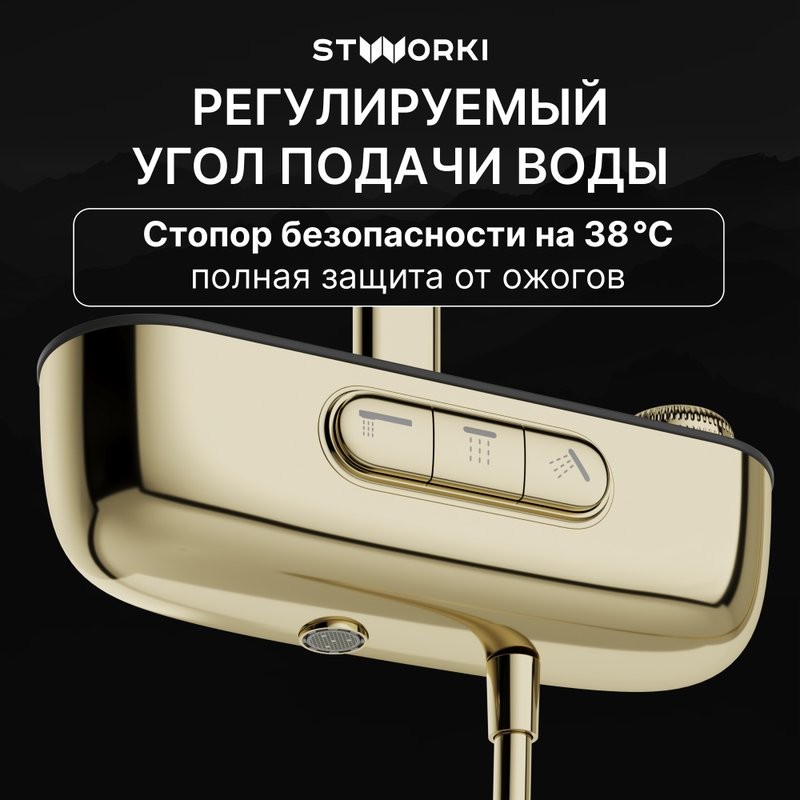 Душевая стойка STWORKI Гётеборг S03170GG глянцевое золото