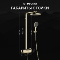 Душевая стойка STWORKI Гётеборг S03170GG глянцевое золото