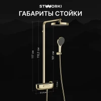 Душевая стойка STWORKI Гётеборг S03170GG глянцевое золото Душевая стойка STWORKI Гётеборг S03170GG глянцевое золото