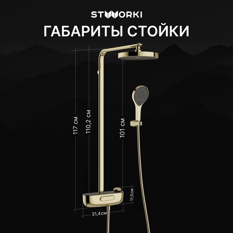 Душевая стойка STWORKI Гётеборг S03170GG глянцевое золото
