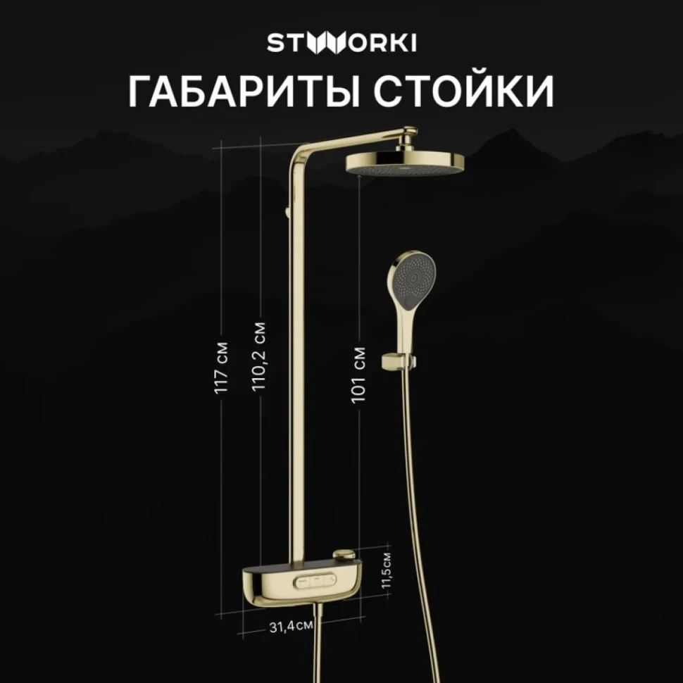 Душевая стойка STWORKI Гётеборг S03170GG глянцевое золото
