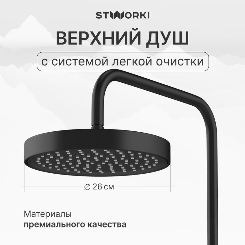 Душевая стойка STWORKI Хельсингборг S18180BK