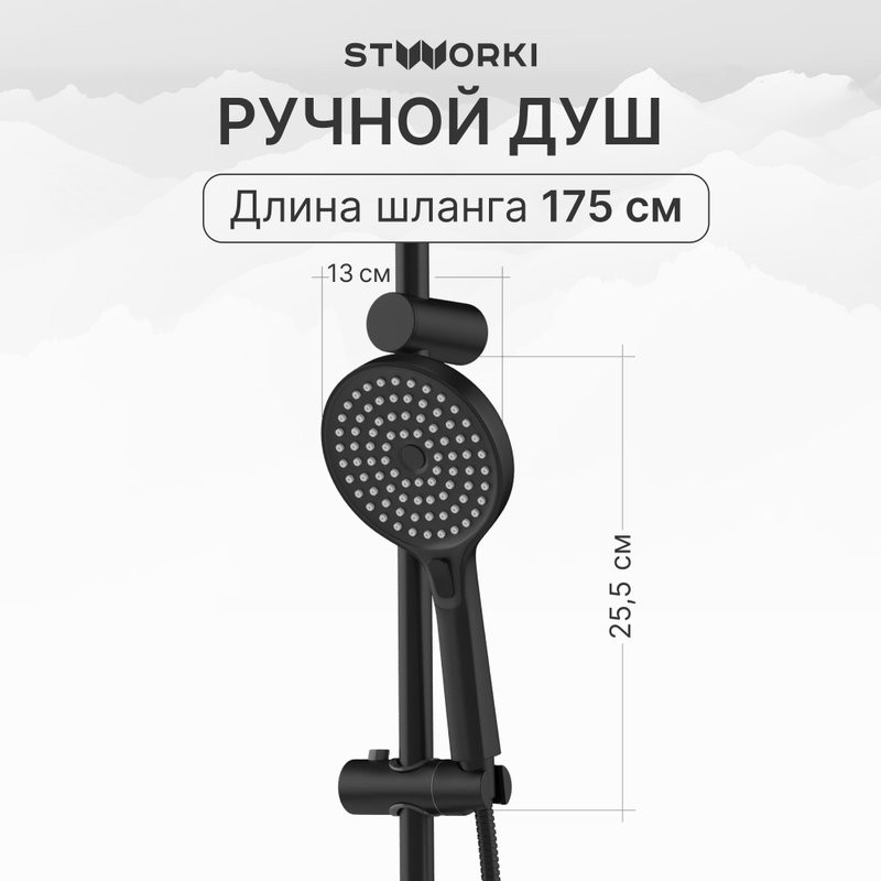Душевая стойка STWORKI Хельсингборг S18180BK