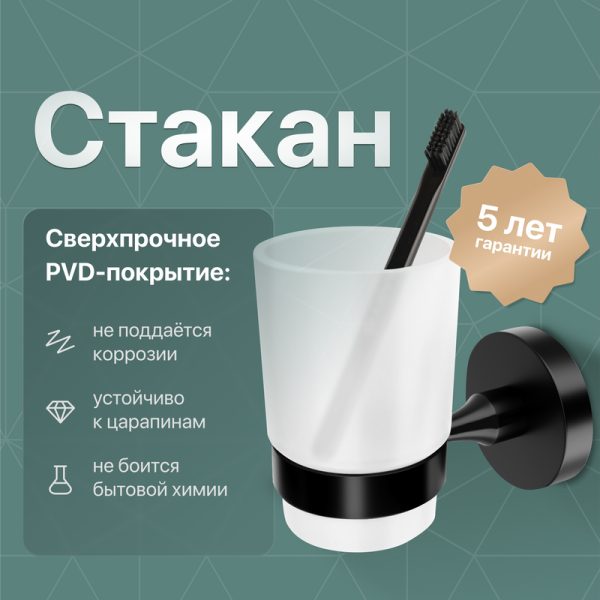 Стакан для ванной DEKOR BANYO Alina Black A40 406 04 настенный, черный, стеклянный