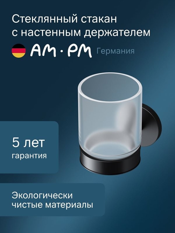 Стакан для ванной AM.PM X-Joy A85A34322 настенный, черный, стеклянный
