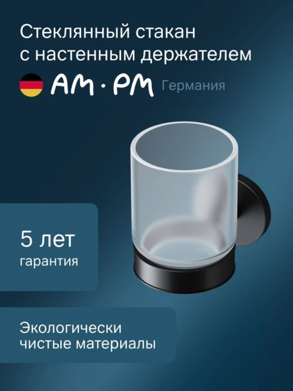 Стакан для ванной AM.PM X-Joy A85A34322 настенный, черный, стеклянный