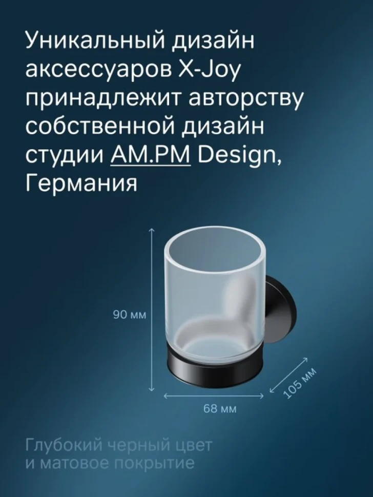 Стакан для ванной AM.PM X-Joy A85A34322 настенный, черный, стеклянный