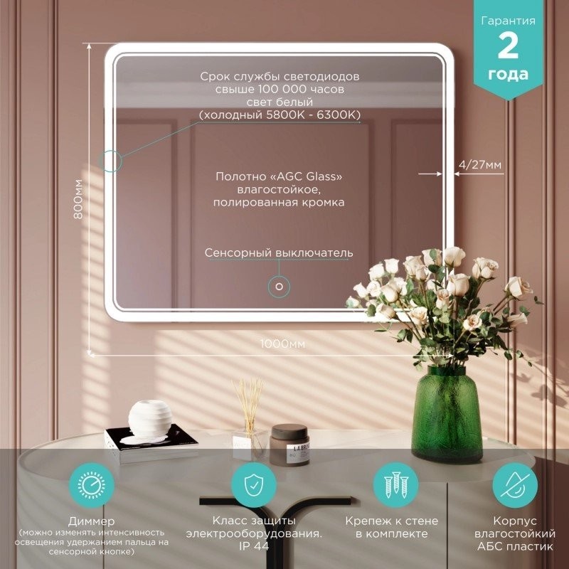 Зеркало Mixline Умберто 100 с подсветкой