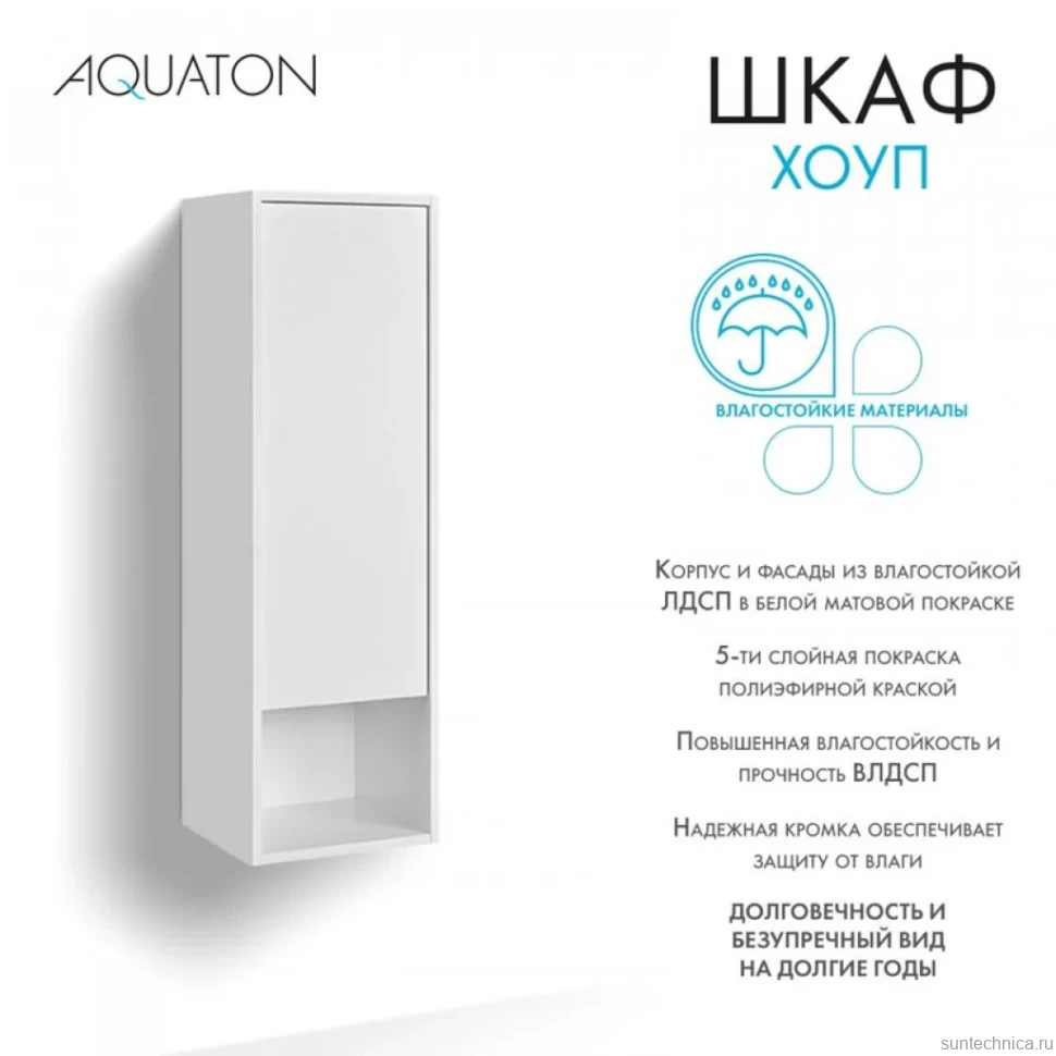 Шкаф в ванную AQUATON Хоуп 33 подвесной, матовый белый