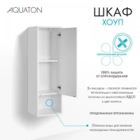 Шкаф в ванную AQUATON Хоуп 33 подвесной, матовый белый
