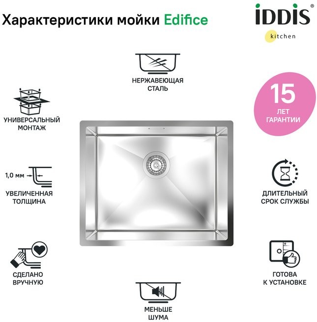 Мойка кухонная IDDIS Edifice EDI54S0i77