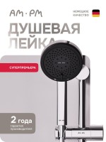 Душевая лейка AM.PM Above F029X000 хром