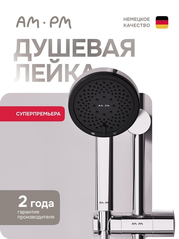 Душевая лейка AM.PM Above F029X000 хром