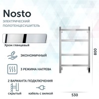 Полотенцесушитель электрический Grota Nosto 530х800 NP EL 80x55 см, подключение справа, слева, скрытое подключение справа, глянцевый хром, лесенка