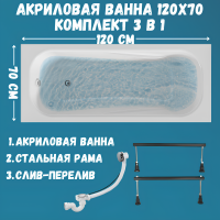 Акриловая ванна 1MarKa Classic А Стандарт 1 120x70 см, встраиваемая, белая, на ножках, со сливом-переливом