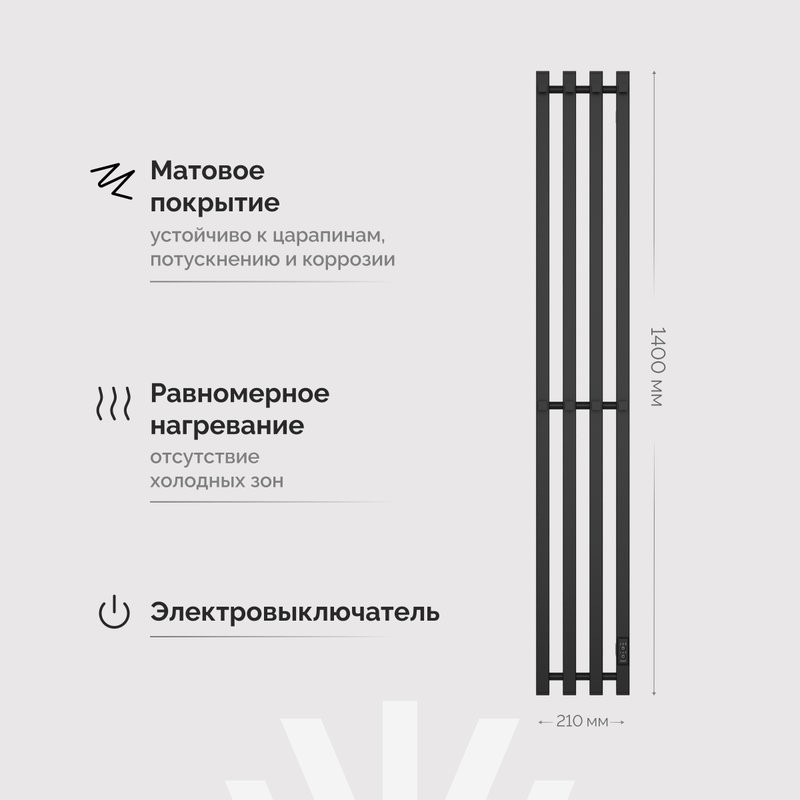 Полотенцесушитель электрический EWRIKA Пенелопа P4 140, черный