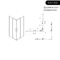 Душевой уголок Veconi Evo 300 B 100х100 см, профиль матовый черный, стекло тонированное матовое