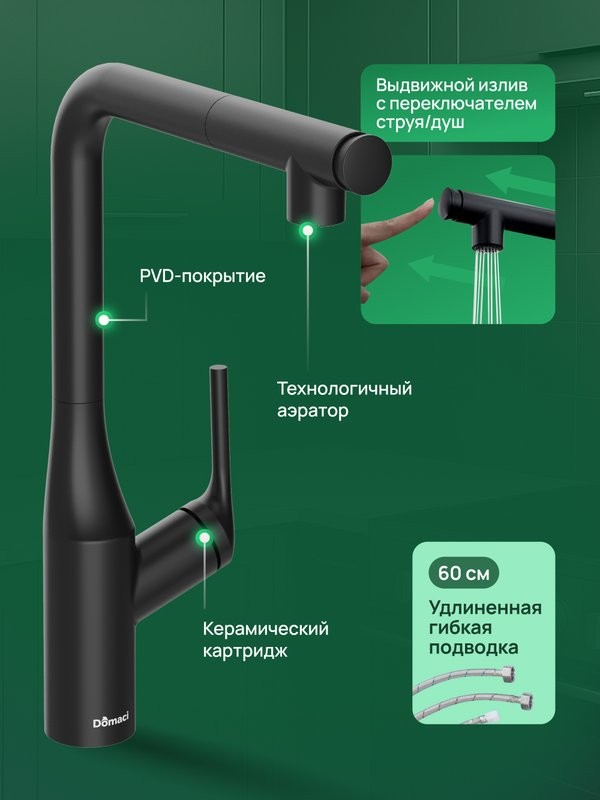 Смеситель для кухни Domaci Римини D569218BK черный