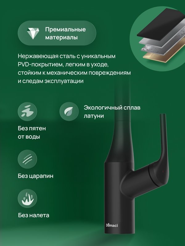 Смеситель для кухни Domaci Римини D569218BK черный