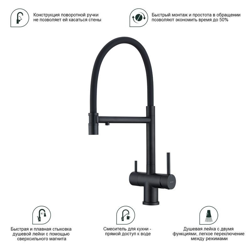 Смеситель для кухни с подключением фильтра Splenka S70.63.06, черный