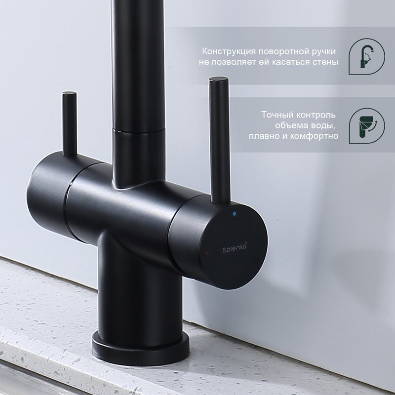 Смеситель для кухни с подключением фильтра Splenka S70.63.06, черный