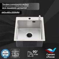 Мойка кухонная Melana ProfLine R44485HK в комплекте с дозатором, сатин