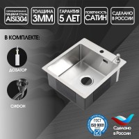 Мойка кухонная Melana ProfLine R44485HK в комплекте с дозатором, сатин