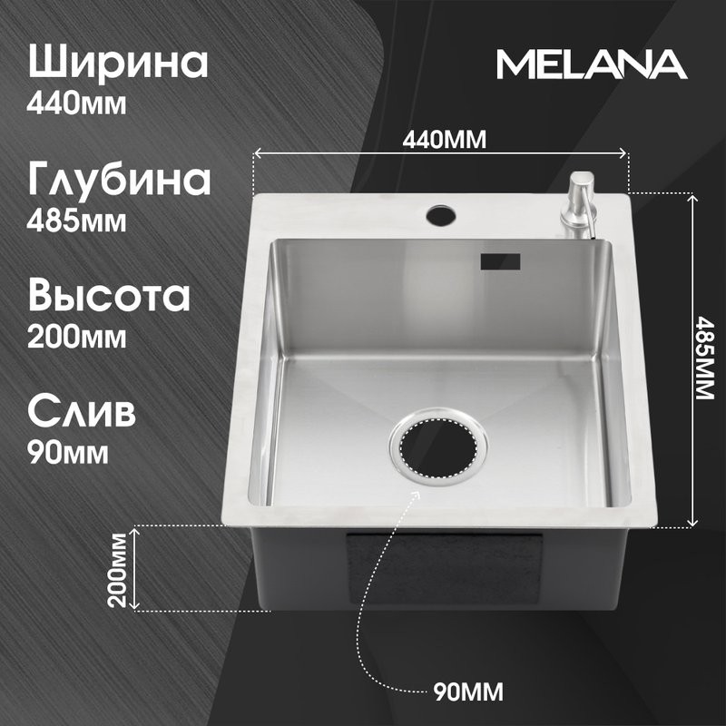 Мойка кухонная Melana ProfLine R44485HK в комплекте с дозатором, сатин