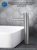 Смеситель для раковины РМС SUS124-001F-2 Смеситель для раковины РМС SUS124-001F-2