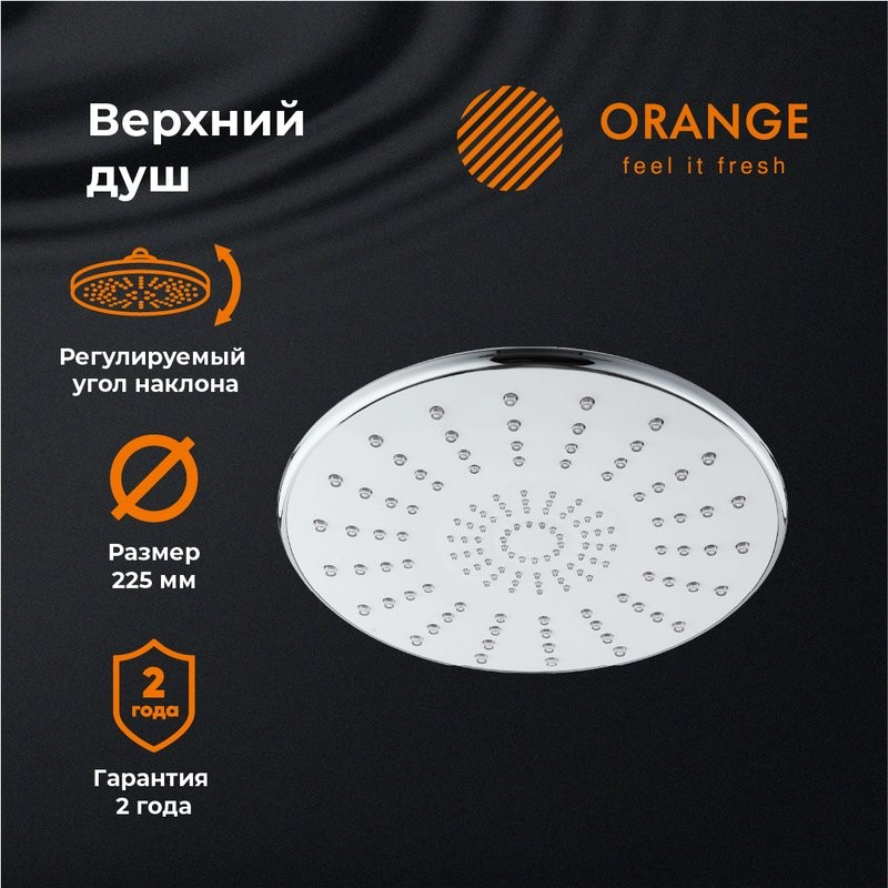 Верхний душ Orange S06TS