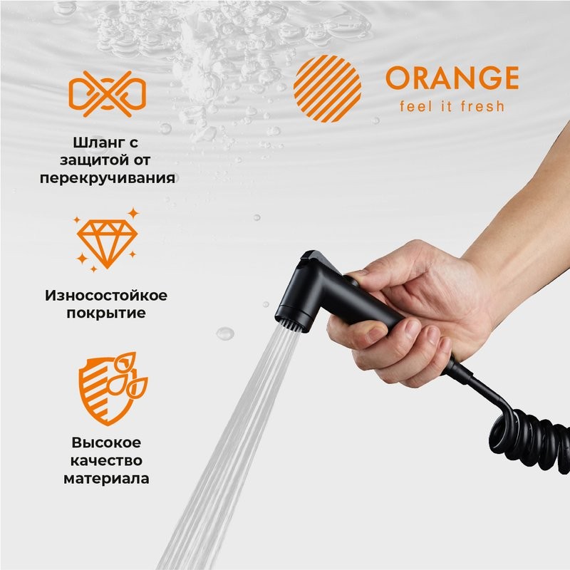 Гигиенический душ Orange HS011bk матовый черный
