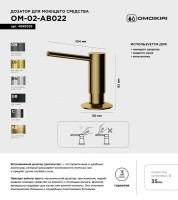 Дозатор для кухонной мойки Omoikiri ОМ-02-AB022 античная латунь