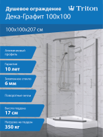 Душевой уголок Triton Дека -Графит 100х100х207, с поддоном, профиль вороненая сталь, стекло прозрачное