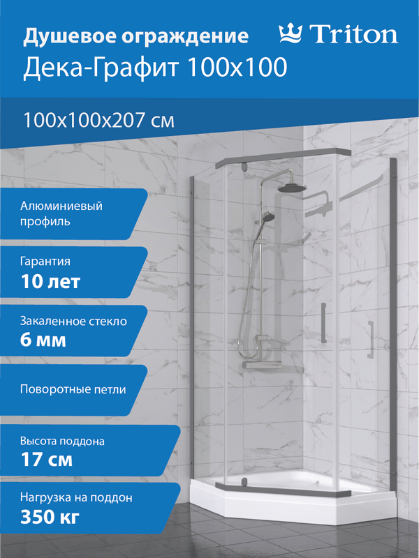 Душевой уголок Triton Дека -Графит 100х100х207, с поддоном, профиль вороненая сталь, стекло прозрачное