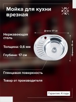 Мойка кухонная РМС MD6 MG6-5745OVR R
