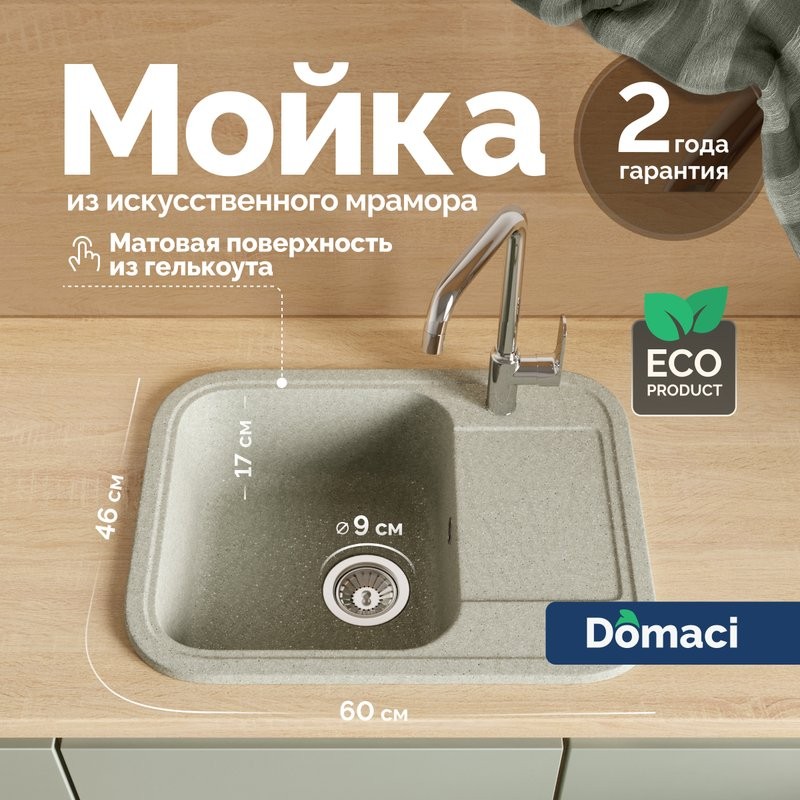 Мойка кухонная Domaci Парма 61-47-251 серая