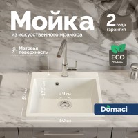 Мойка кухонная Domaci Болонья М-42-001 белая Мойка кухонная Domaci Болонья М-42-001 белая