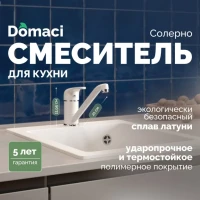 Смеситель для кухни Domaci Солерно DC-3009 агат Смеситель для кухни Domaci Солерно DC-3009 агат