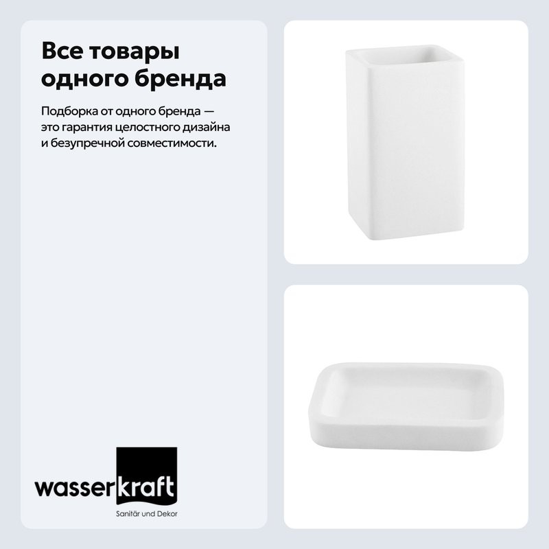 Набор Стакан Wasserkraft Oder K-9628 + Мыльница K-9629